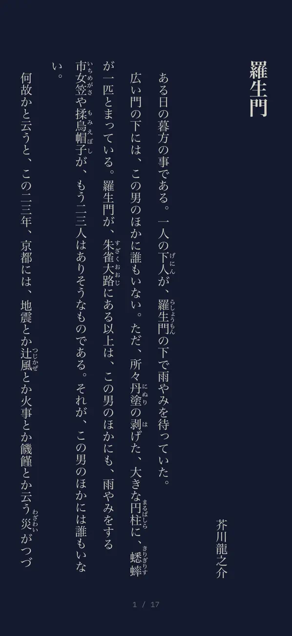 青空書架の縦書き読書画面