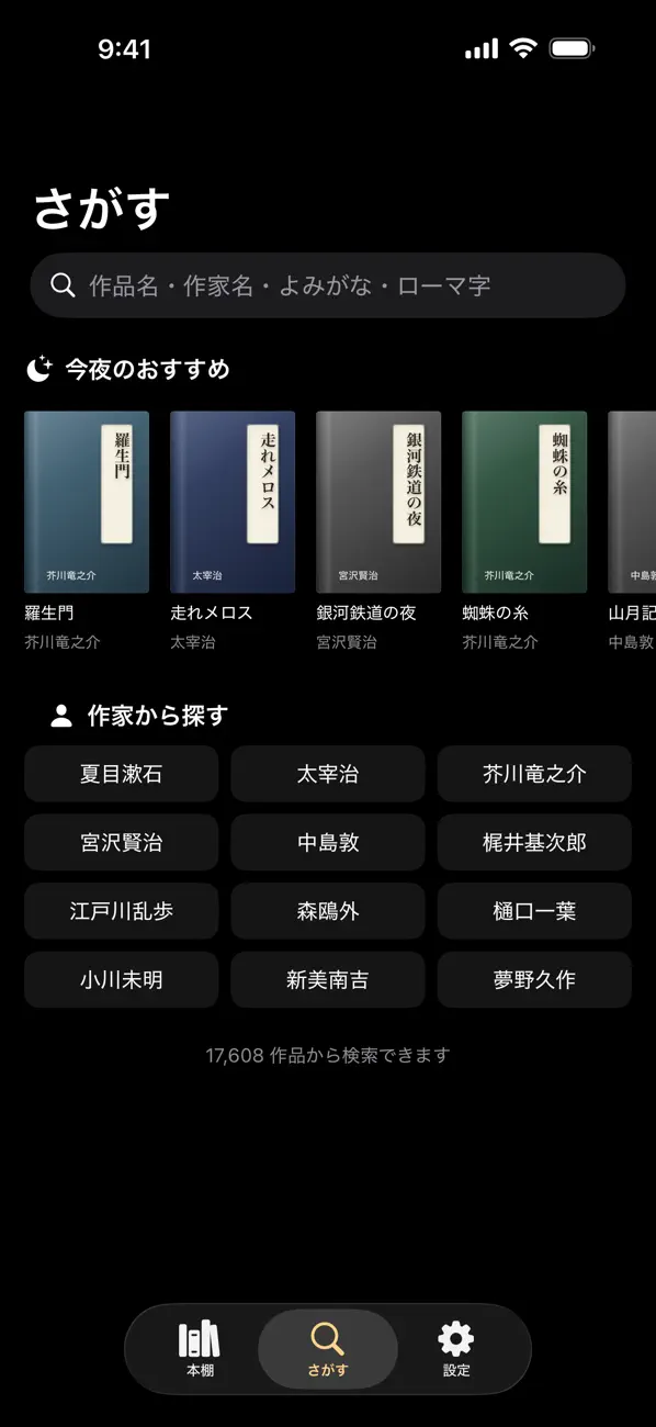 青空書架の作品検索画面