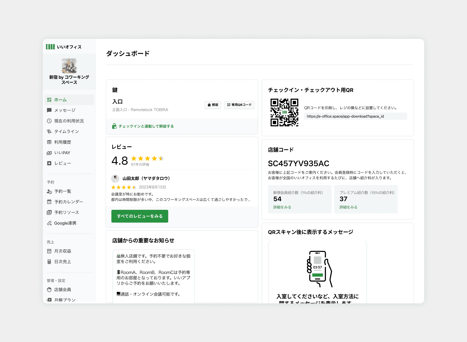店舗向け管理画面のダッシュボード。鍵の解錠、チェックイン・チェックアウト用QR、店舗コードや店舗からのお知らせなど、無人運用に必要な操作を1画面に集約しています。